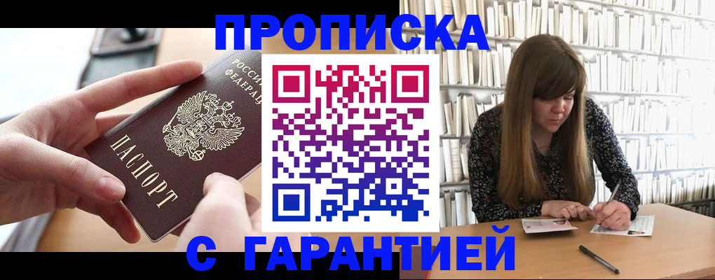 купить прописку в Чебаркуле